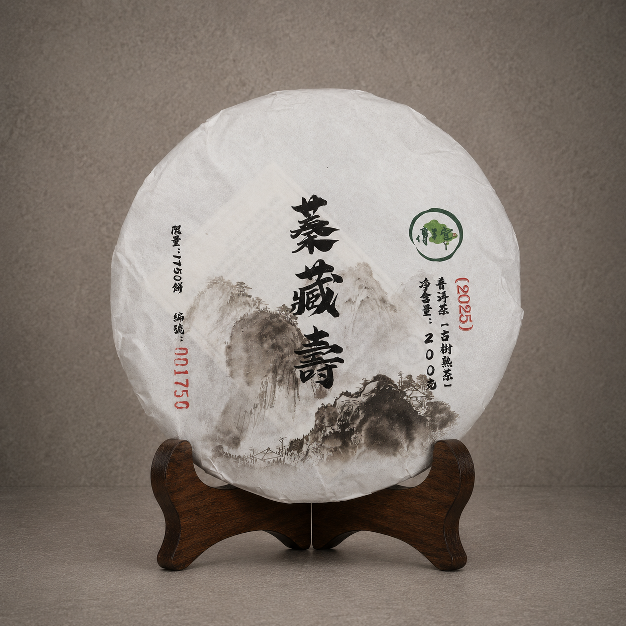 2025年 蓁藏壽 (古樹熟茶) NT$ 1,600﹝停售中﹞